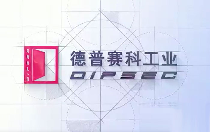 德普賽科工業(yè)